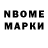 Марки NBOMe 1500мкг Albert Don
